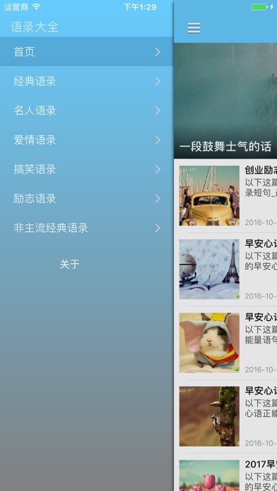 每日金句语录大全 - 掌上读天下 screenshot 2