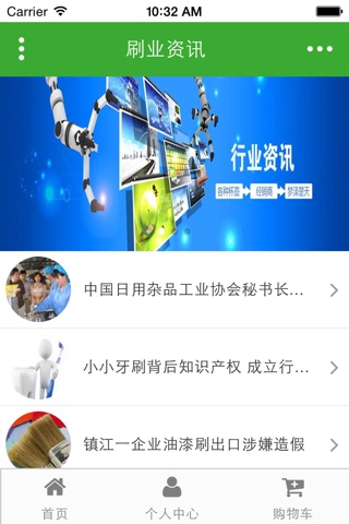 中国刷业网 screenshot 4