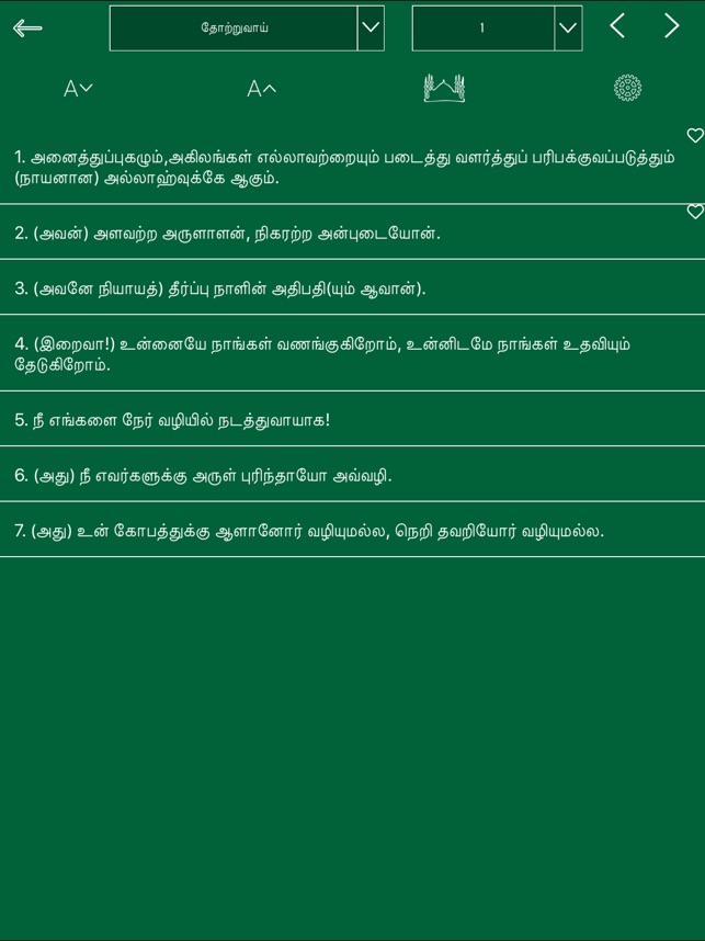 Tamil Quran HD(圖3)-速報App