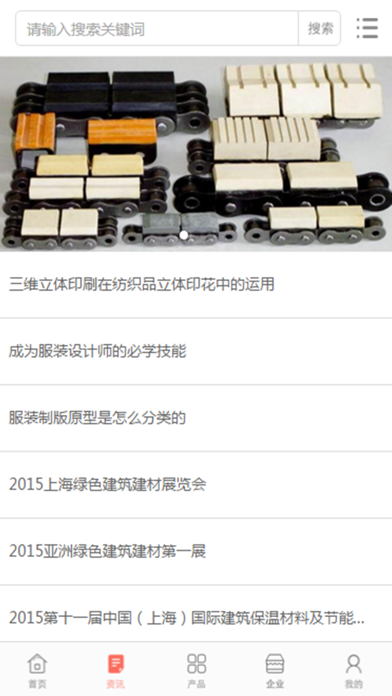 中国橡胶链条网 screenshot 3