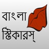 Bangla Stickers