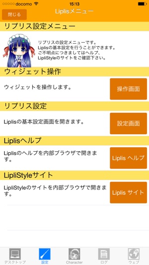 Liplis - ちっちゃかわいい デスクトップマスコット(圖2)-速報App