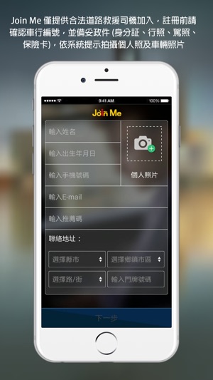 Join Me揪道援(技師版)(圖2)-速報App