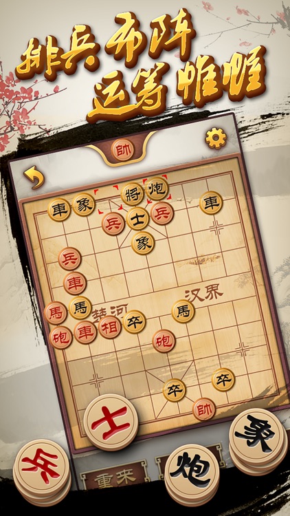 中国象棋单机版 - 高智能免费经典单机游戏