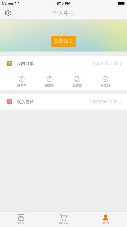 发到家-手机便利店 screenshot-3