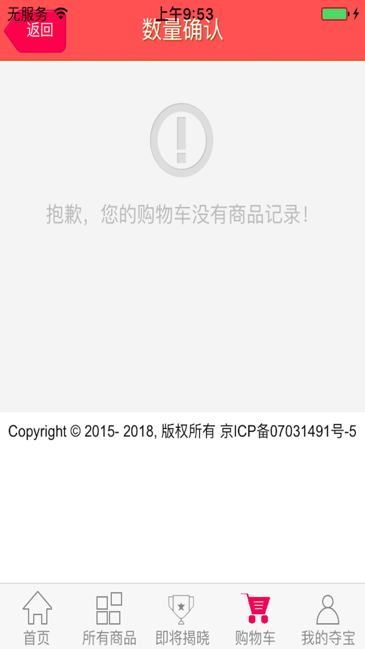 一元夺宝-官方,全民神器 screenshot 4