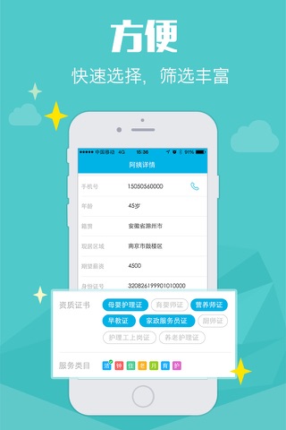 E生活家政 screenshot 3