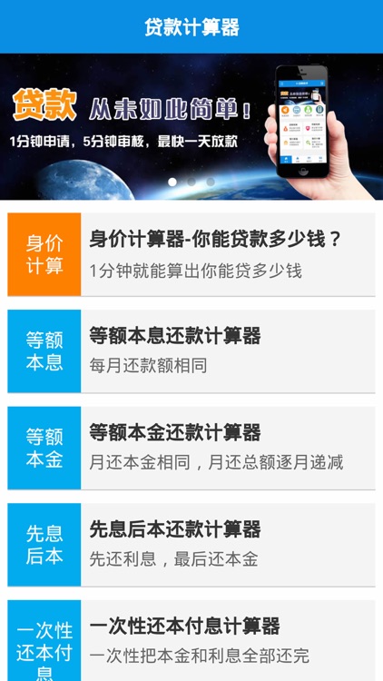 专业贷款计算器-黄金理财投资计算器app