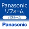 ご家庭で新しいバスルームをいろいろな方向から見て体感できる