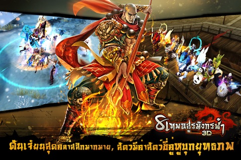 8 เทพอสูรมังกรฟ้า-3D screenshot 3