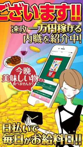 Game screenshot 女性の為のお小遣い稼ぎなら副業・内職の求人ナビ apk