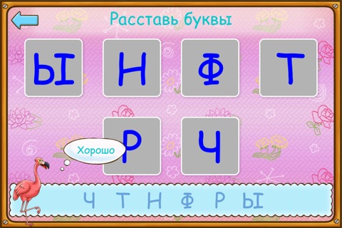 Учим буквы и слова screenshot 2