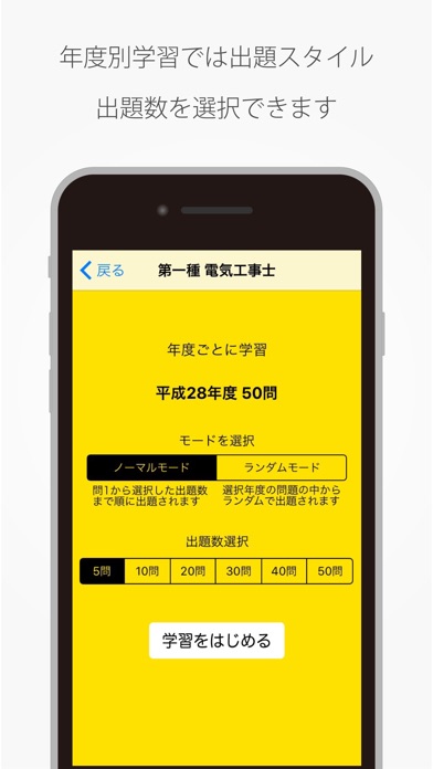 第一種 電気工事士 過去問題集のスクリーンショット3 第一種 電気工事士 過去問題集のスクリーンショット3