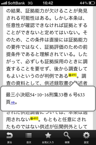 刑訴法コンメ screenshot 3