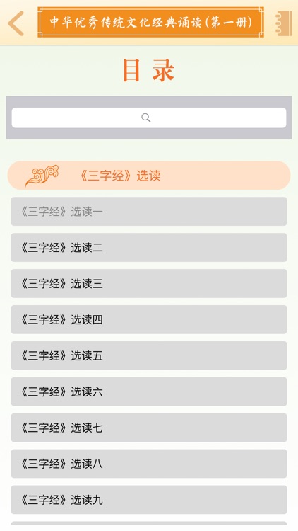 经典诵读 screenshot-4