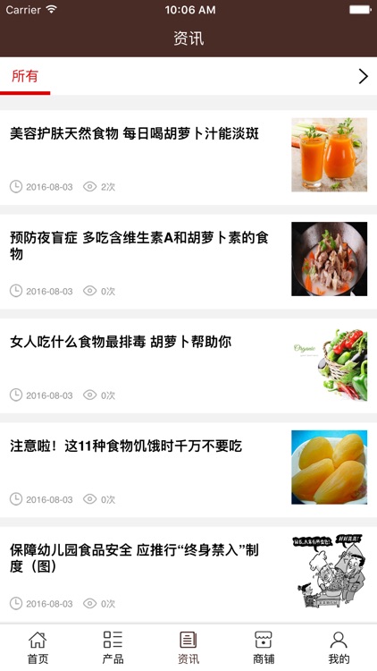 山东食品加工网. screenshot-3