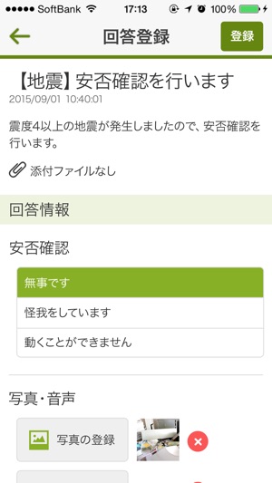 Safetylink24(圖3)-速報App