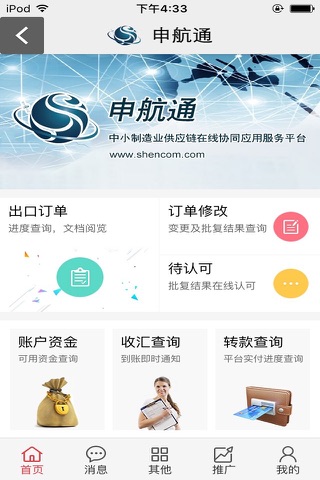 申航通 screenshot 2