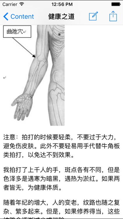 健康四大定律 4 Laws of Health screenshot-3