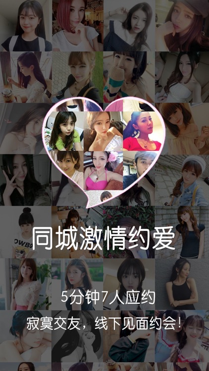 同城寂寞约会-同城陌生男女交友约会