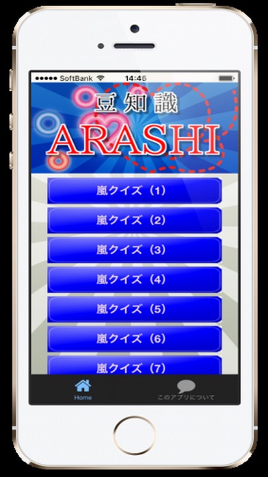 【图】豆知識 for 嵐　～雑学クイズ(截图1)