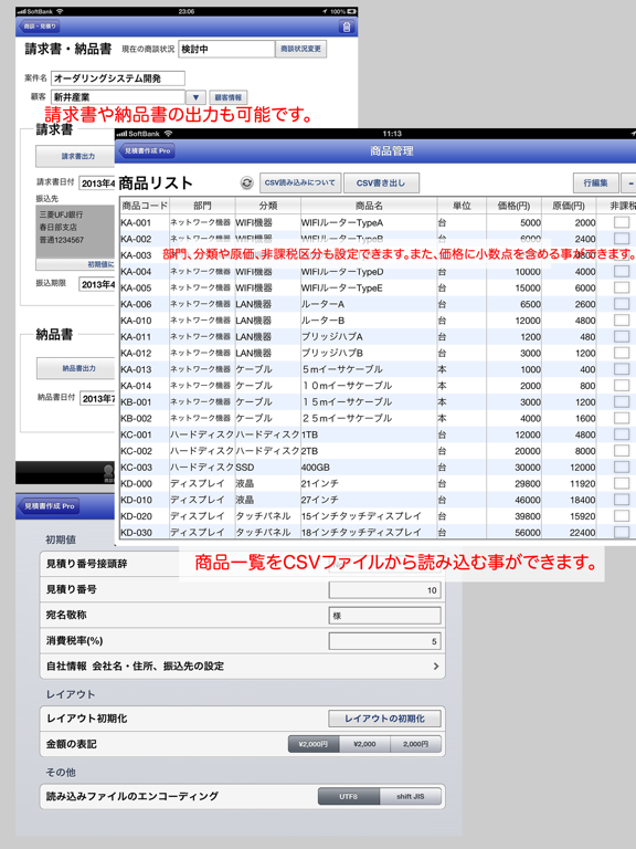 見積書作成 Proのおすすめ画像2