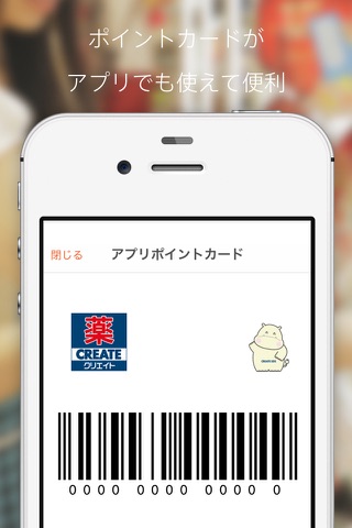 クリエイトお買物アプリ screenshot 2
