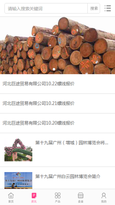 中国木业行业门户 screenshot 2
