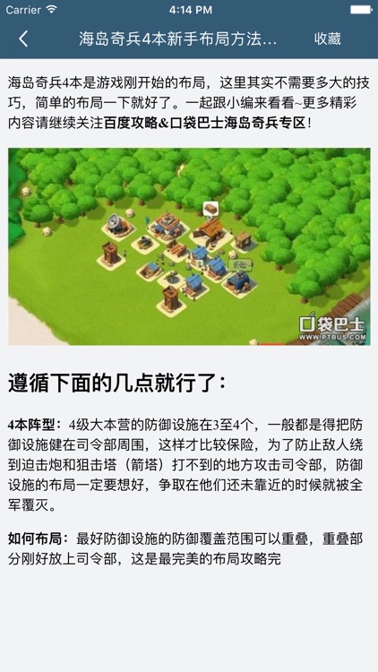 柚子攻略 for 海岛奇兵 screenshot-3