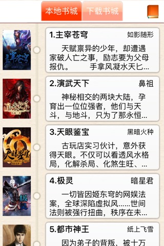 经典玄幻小说【免费书城】-最好用的免费小说下载阅读器 screenshot 2