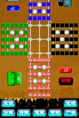 四国军棋 screenshot 2