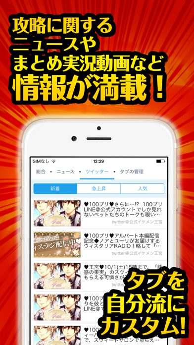 Telecharger 最強攻略 For イケメン王宮 Pour Iphone Ipad Sur L App Store Actualites