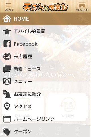 天ぷら倶楽部 screenshot 2