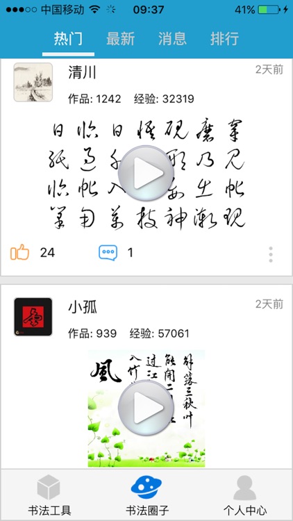 书法大师-专业的练字工具 screenshot-3