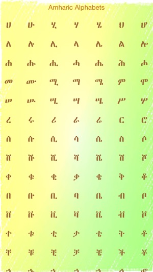 Amharic Alphabets