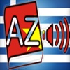 Audiodict Ελληνικά Βιετναμικά Λεξικό Ήχου