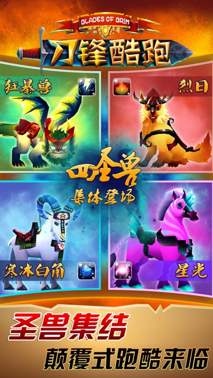 刀锋酷跑 screenshot-0