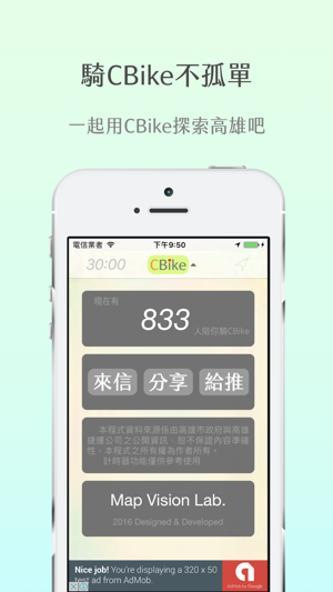 CityBike - 高雄最漂亮的Cbike地圖APP(圖4)-速報App