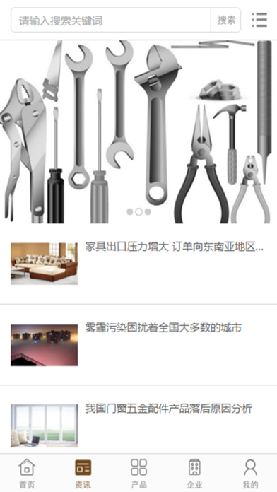 中国五金工具交易市场 screenshot 4