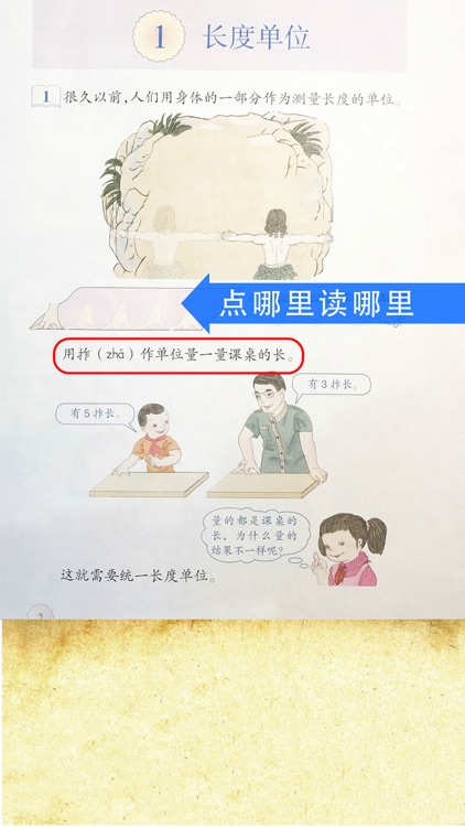 人教版数学小学数学小学二年级上册点读课本 - 读书派