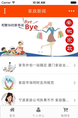 安徽家政 screenshot 4