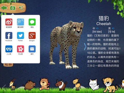 4D动物乐园 screenshot 4