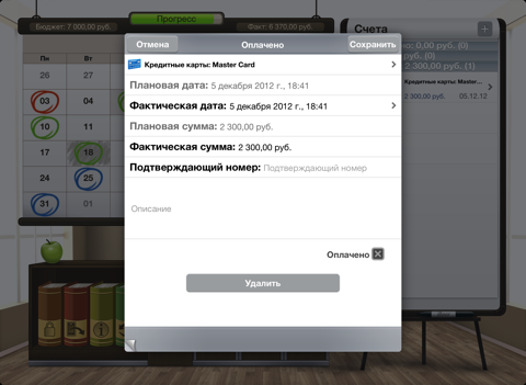 Скриншот из Bills for iPad