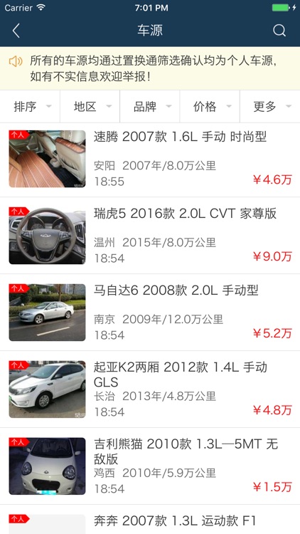 置换通 screenshot-4