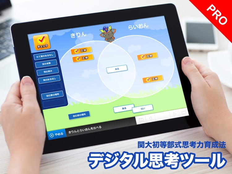 デジタル思考ツール（有料版）