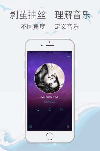 海妖音乐—“艳遇”你的音乐 screenshot 3