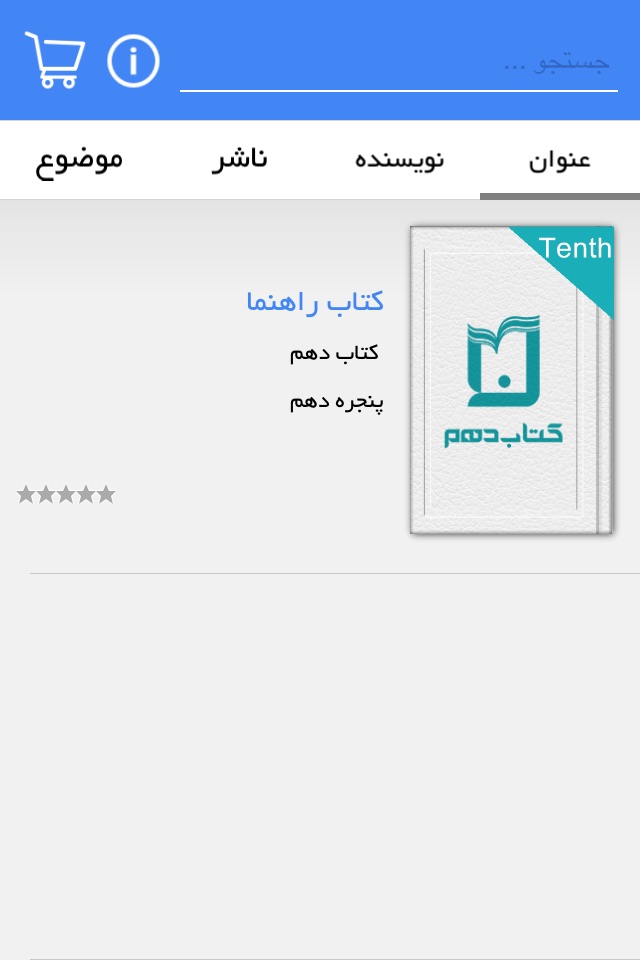 کتاب الکترونیک ایران screenshot 2