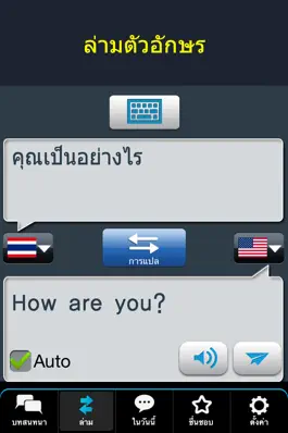 Game screenshot RightNow Thai Conversation hack