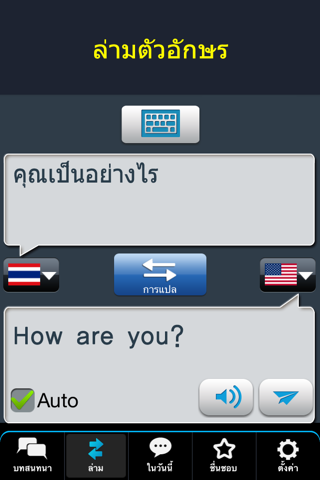 RightNow Thai Conversation screenshot 3