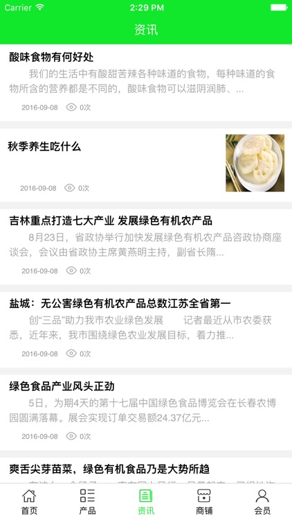 中国绿色有机食品. screenshot-3